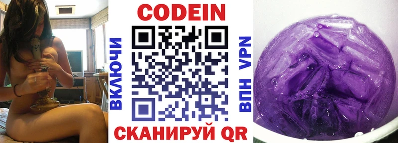 Кодеиновый сироп Lean Purple Drank Купить закладки Чаплыгин