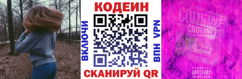Кодеиновый сироп Lean напиток Lean (лин) Чаплыгин